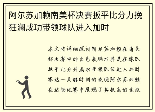 阿尔苏加赖南美杯决赛扳平比分力挽狂澜成功带领球队进入加时 阿尔苏加赖南美杯决赛扳平比分力挽狂澜成功带领球队进入加时