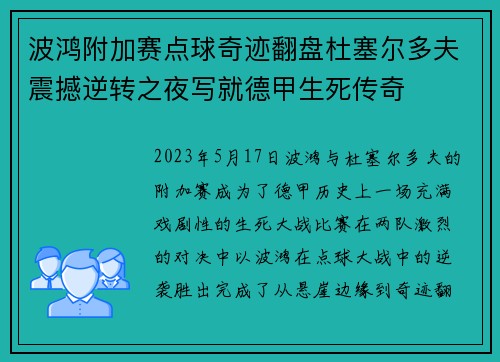 波鸿附加赛点球奇迹翻盘杜塞尔多夫震撼逆转之夜写就德甲生死传奇 波鸿附加赛点球奇迹翻盘杜塞尔多夫震撼逆转之夜写就德甲生死传奇
