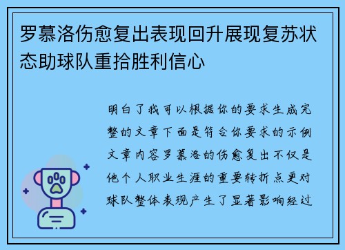 罗慕洛伤愈复出表现回升展现复苏状态助球队重拾胜利信心 罗慕洛伤愈复出表现回升展现复苏状态助球队重拾胜利信心