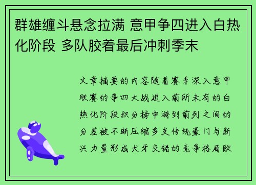群雄缠斗悬念拉满 意甲争四进入白热化阶段 多队胶着最后冲刺季末 群雄缠斗悬念拉满 意甲争四进入白热化阶段 多队胶着最后冲刺季末