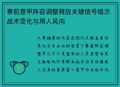 赛前意甲阵容调整释放关键信号暗示战术变化与用人风向 赛前意甲阵容调整释放关键信号暗示战术变化与用人风向